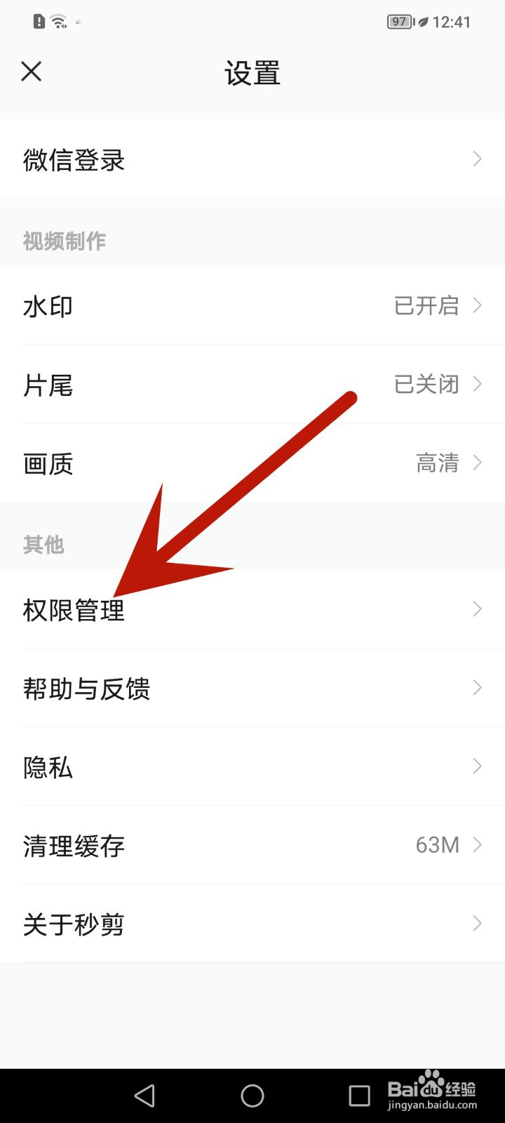 秒剪怎么关闭回顾功能