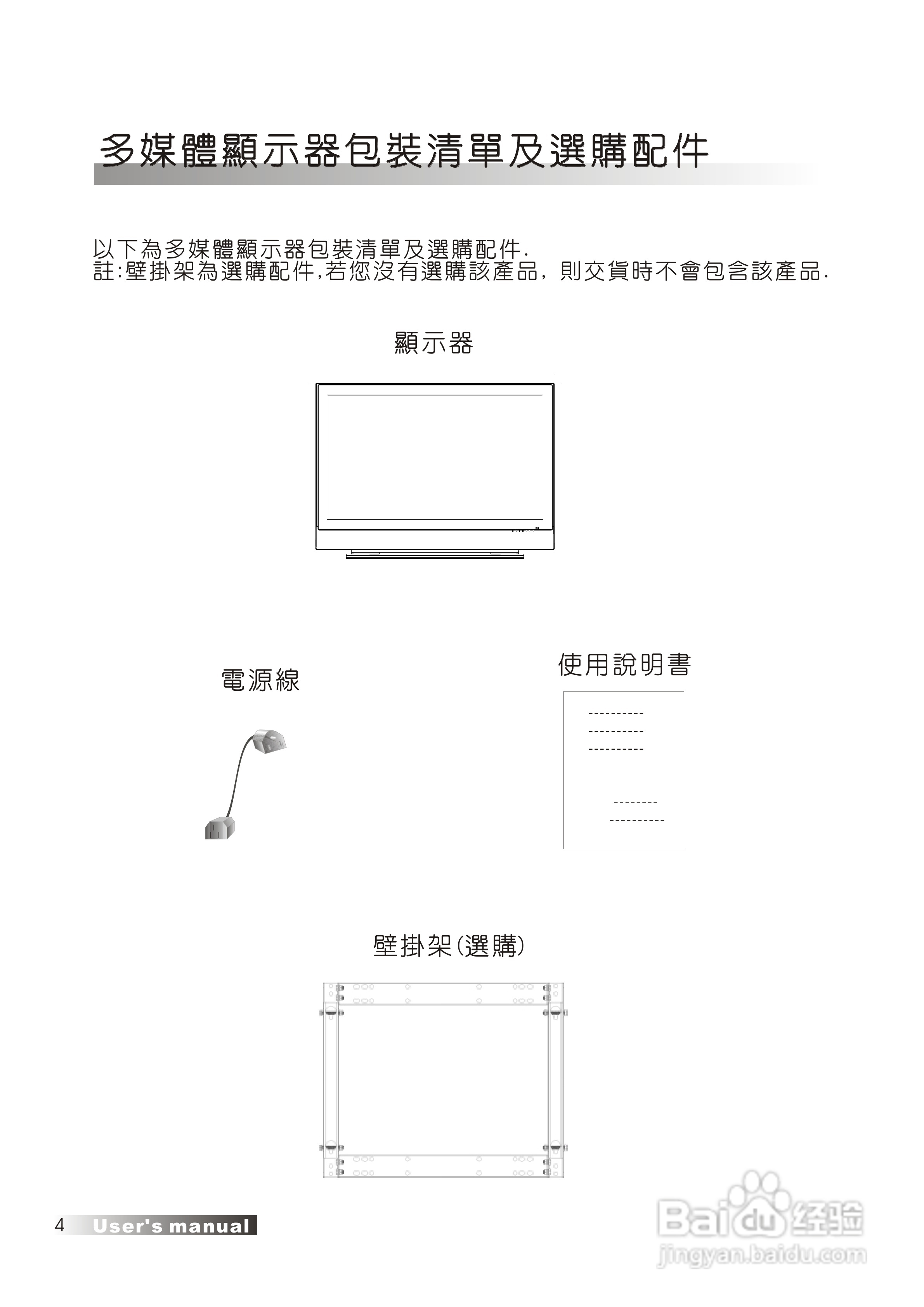 声宝PM-50H38型多媒体电视液晶显示器说明书:[1]