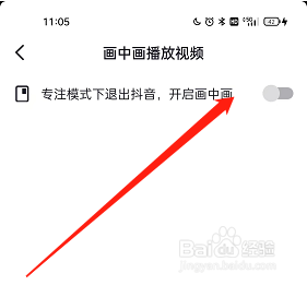 抖音怎么开启画中画