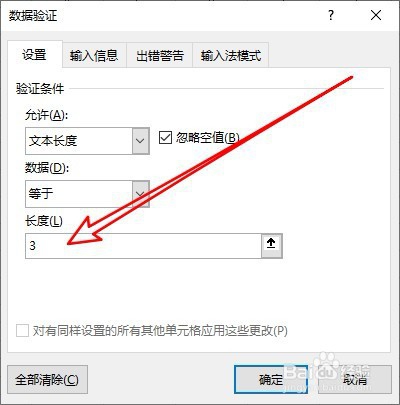 Excel2019怎么样设置限制单元格输入字数