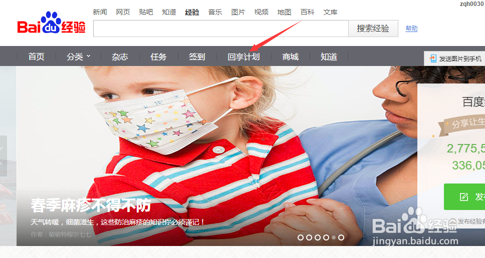 怎样加入百度回享计划