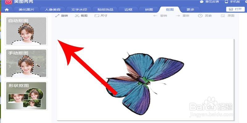 如何用美图秀秀将jpg格式图片转换成pnd格式图片