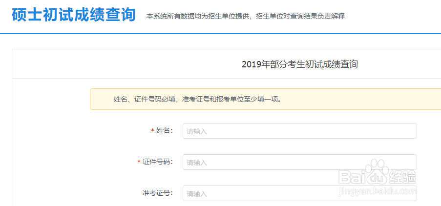 2019考研成绩查询:准考证号忘了怎么查询成绩