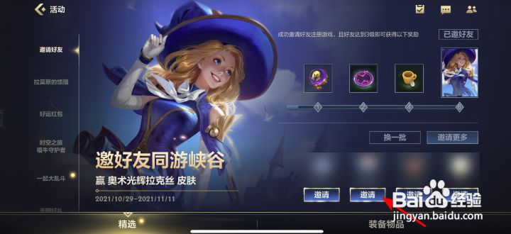 英雄联盟手游邀请好友怎么操作