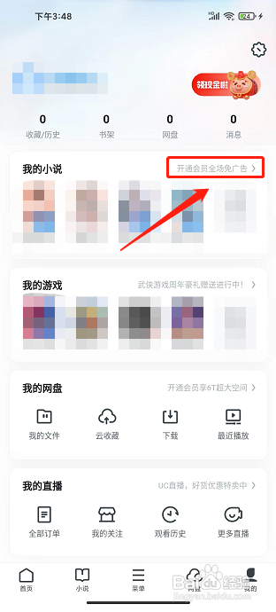 UC浏览器APP怎么开通小说会员？