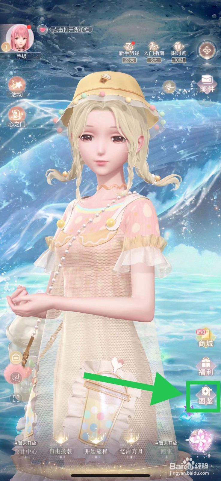 闪耀暖暖怎么查看苹果格调的星耀一瞬