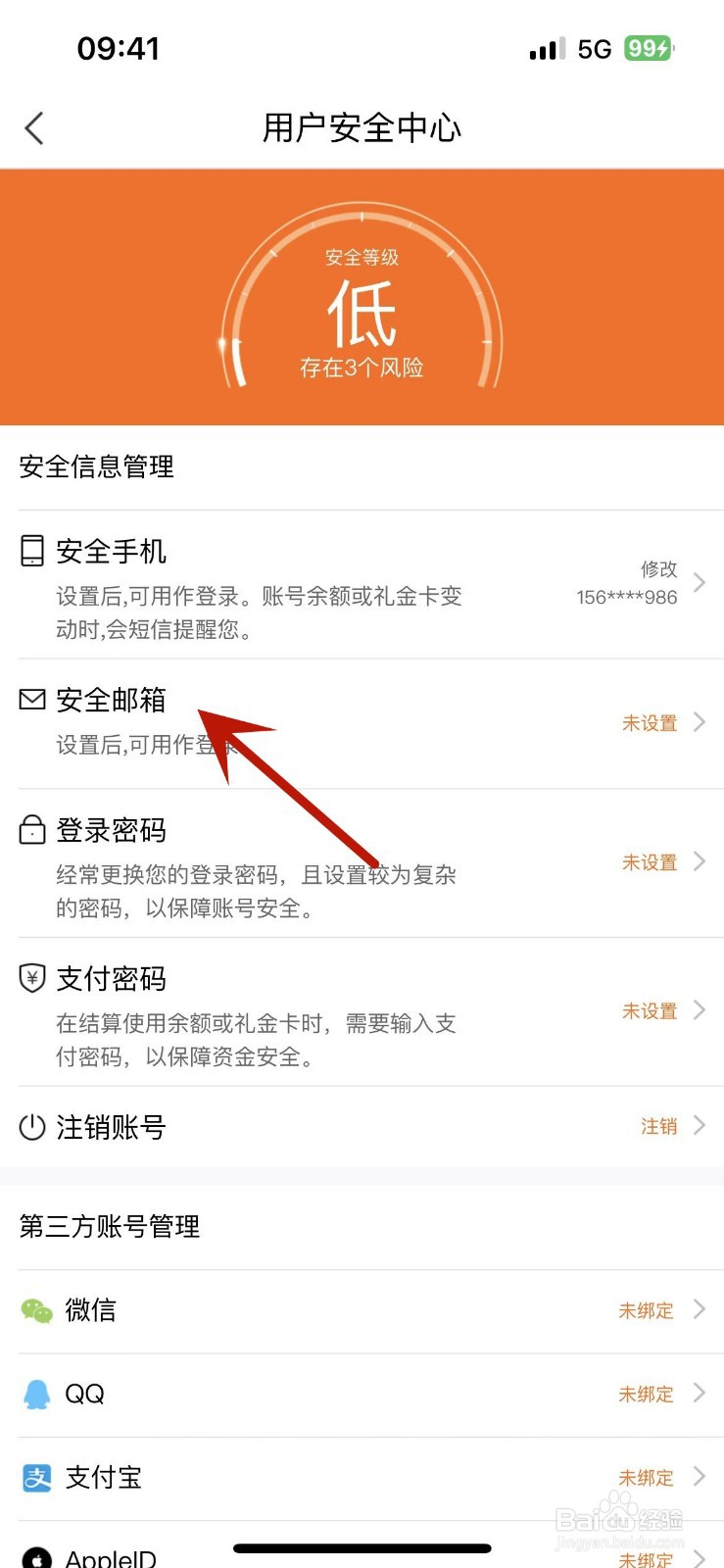 本来生活App如何绑定邮箱