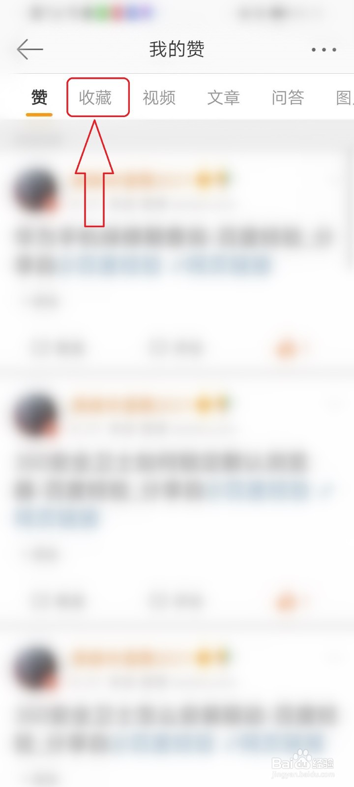 手机微博如何收藏文章?收藏之后在哪儿查看?
