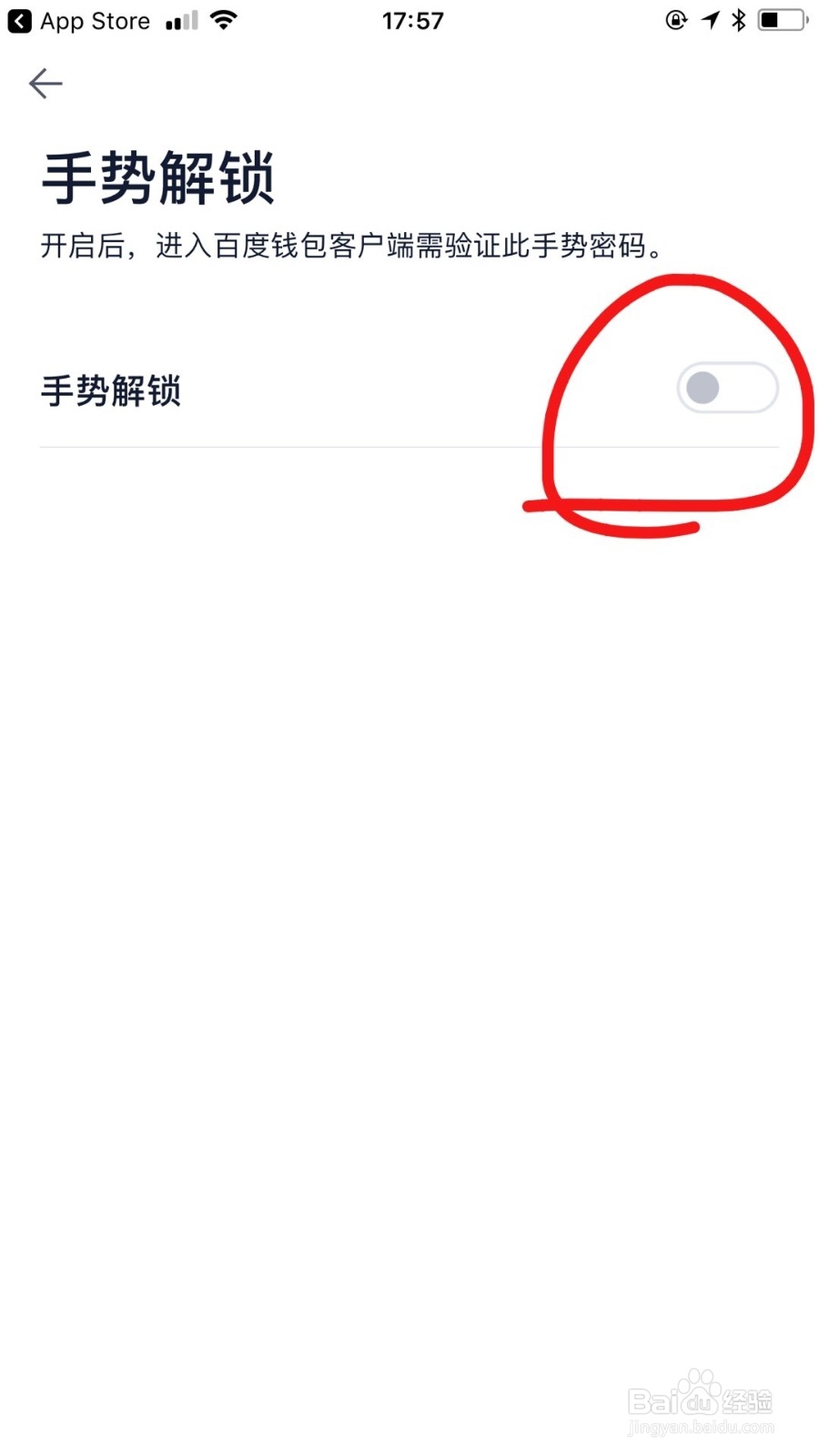苹果手机如何打开百度钱包的手势解锁功能