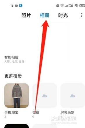 小米11pro如何隐藏相册？