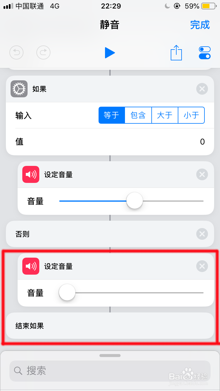 苹果手机捷径如何一键静音