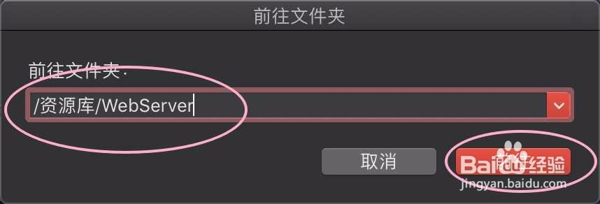 MacBook资源库里找不到WebServe文件夹怎么办