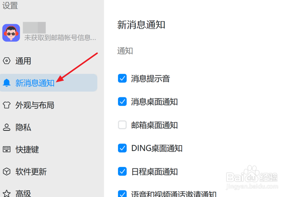 怎么在钉钉中设置启用日程桌面通知