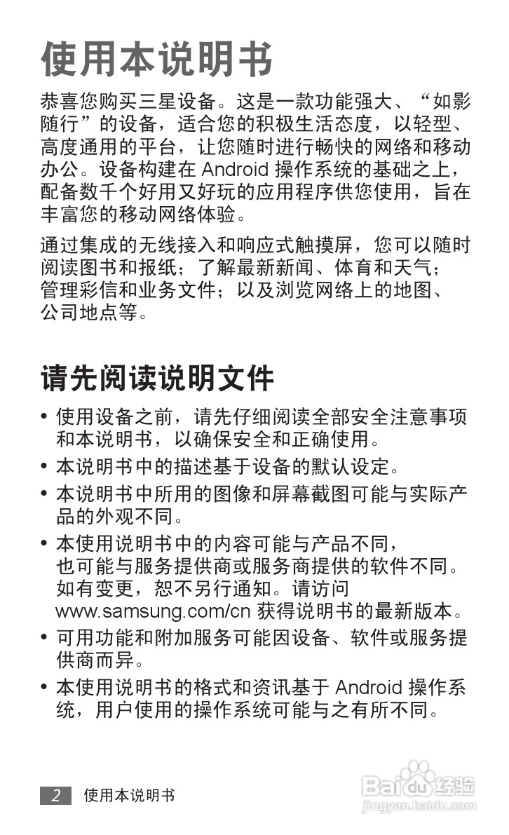 三星SCH-P739手机使用说明书:[1]