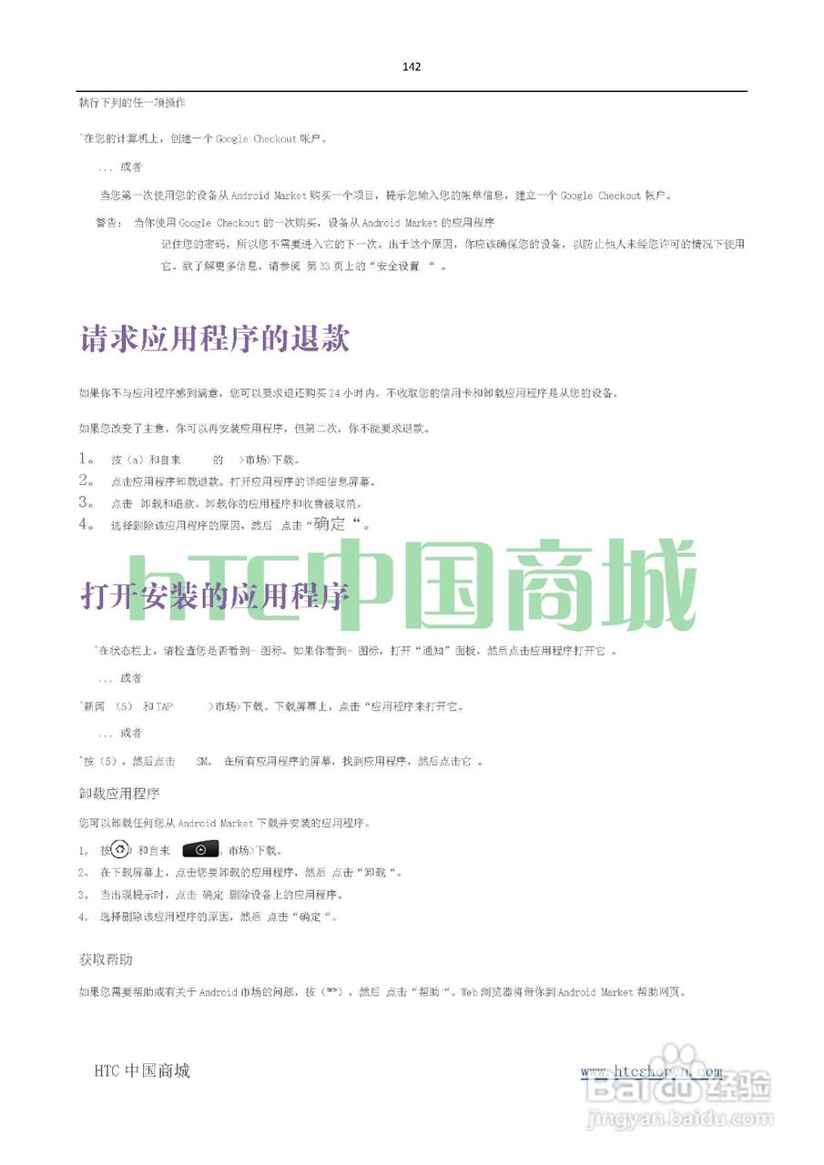 HTC(多普达) HTC EVO 4G(简体中文)手机说明书:[15]