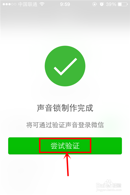 【最全教程】微信声音锁使用小技巧