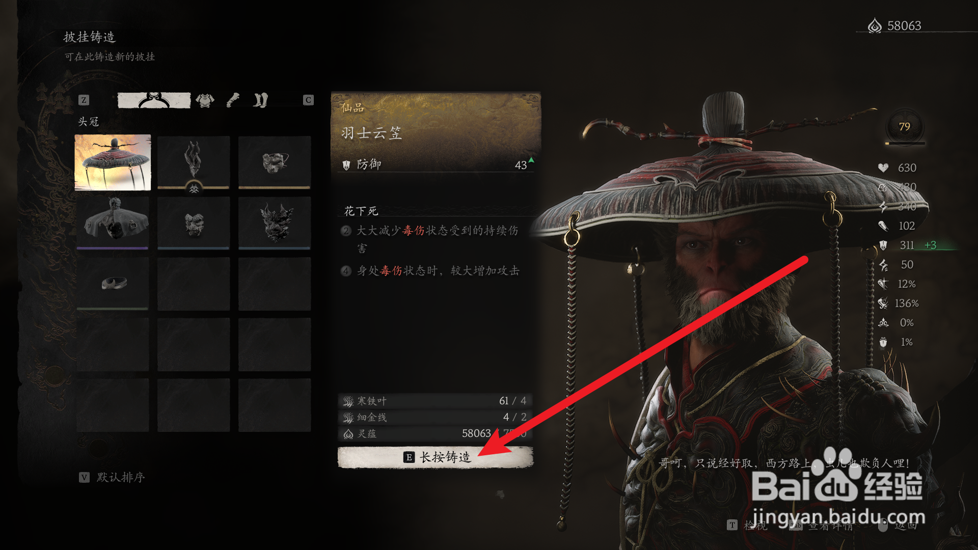 黑神话悟空羽士套怎么获得