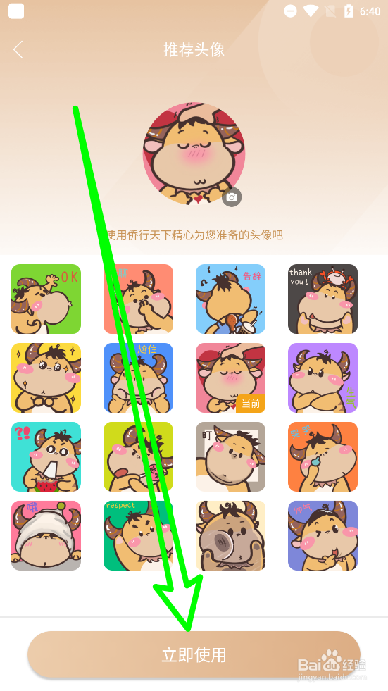 侨行天下如何更换用户的头像