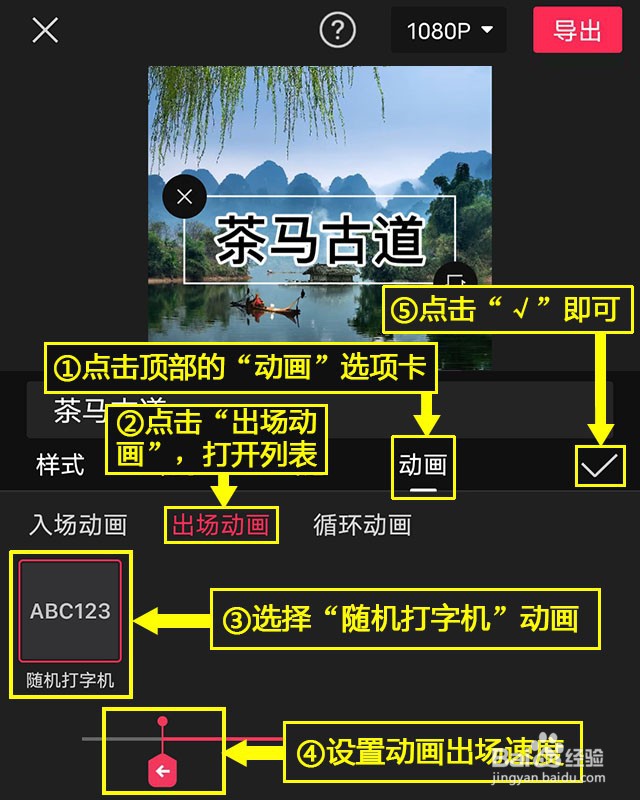 剪映如何添加文字随机打字机出场动画