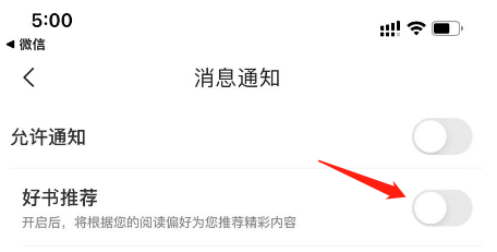 疯读小说APP怎么打开好书推荐通知