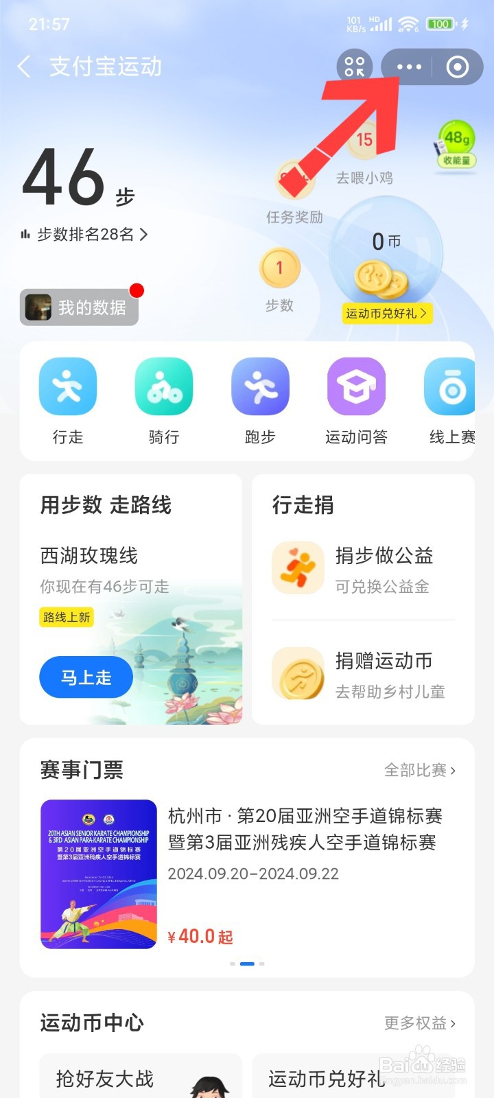 蚂蚁森林怎么开启步数产生能量