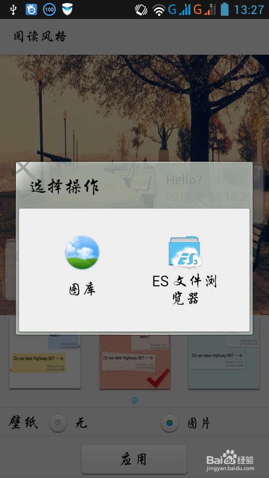 联想手机a820如何设置短信背景。添加喜欢的照片