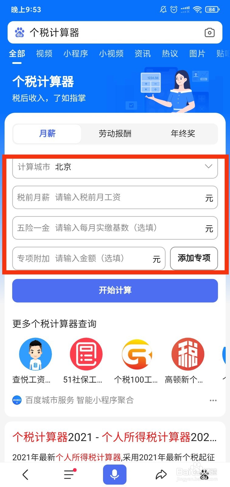 个人所得税怎么计算