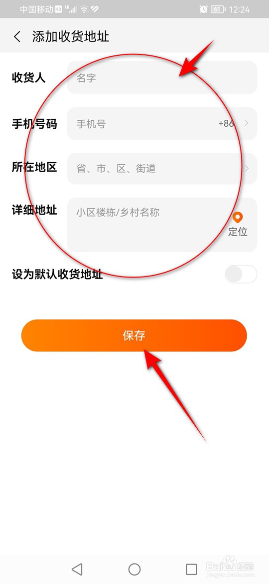 点淘怎么添加新的收货地址