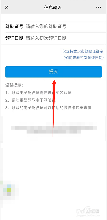 武汉电子版驾驶证怎么弄