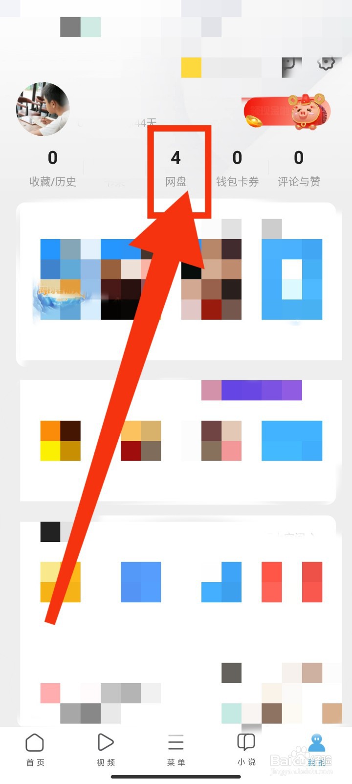 如何上传文档到UC浏览器网盘？