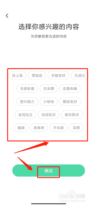 keep怎么设置运动偏好