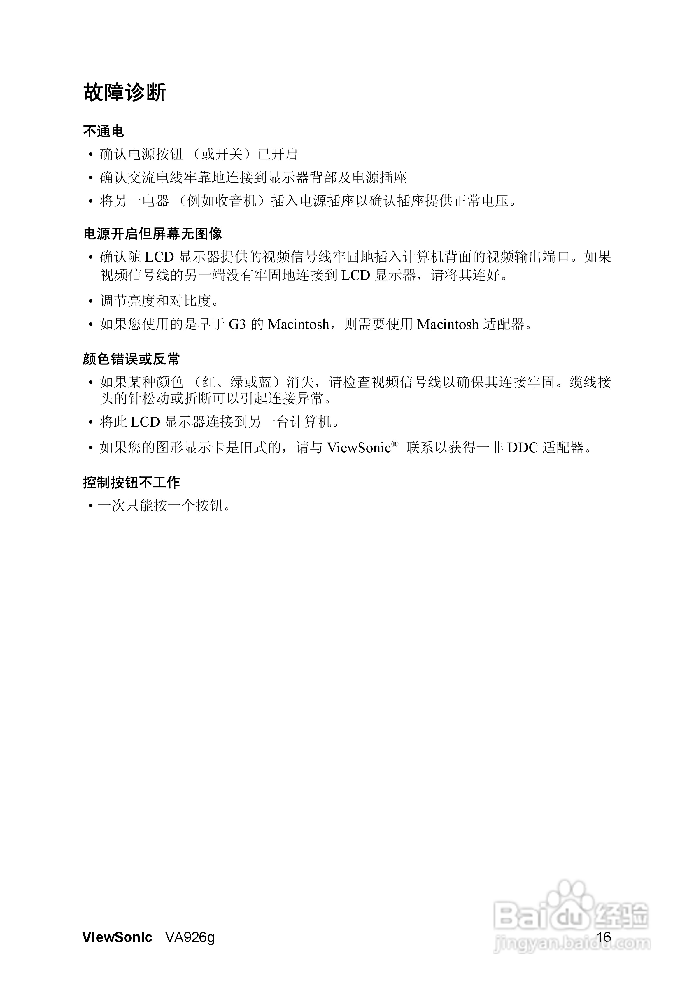 ViewSonic优派VA926g显示器说明书:[2]