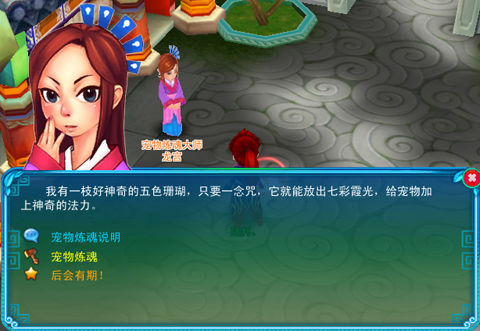 怎样完成《梦幻聊斋》宠物成长炼魂