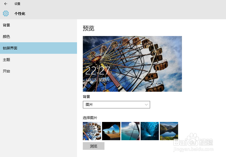 win10如何更换锁屏壁纸