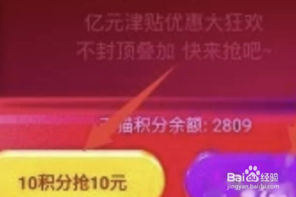 淘宝的购物津贴怎么用