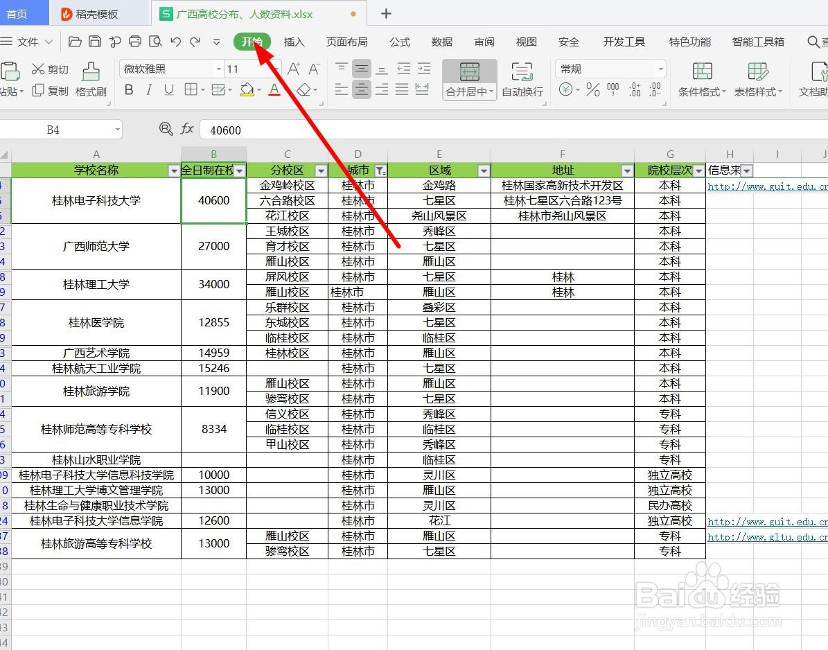 表格文档的几种居中类型
