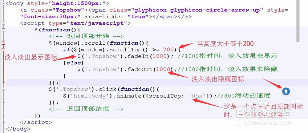 <b>html网页中返回顶部效果</b>