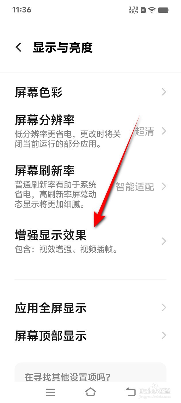 IQOO Z9 Turbo视效增强怎么开启与关闭