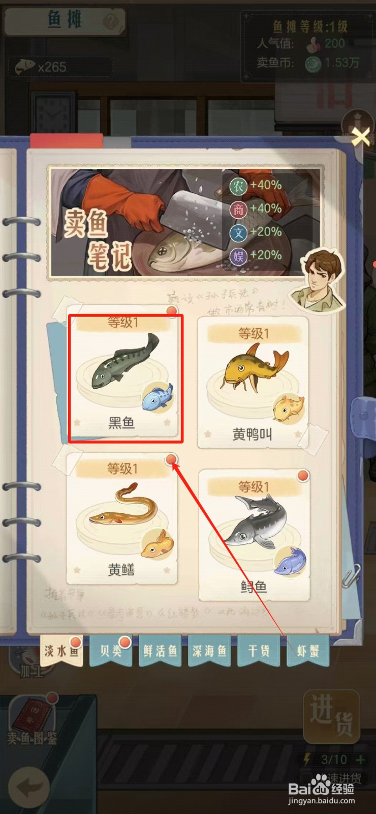 时光杂货店中鱼摊怎样升级黑鱼