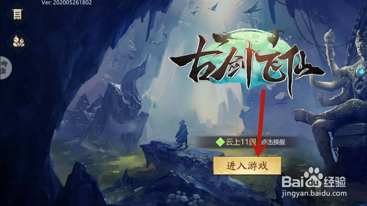 古剑飞仙手游怎么升级披风