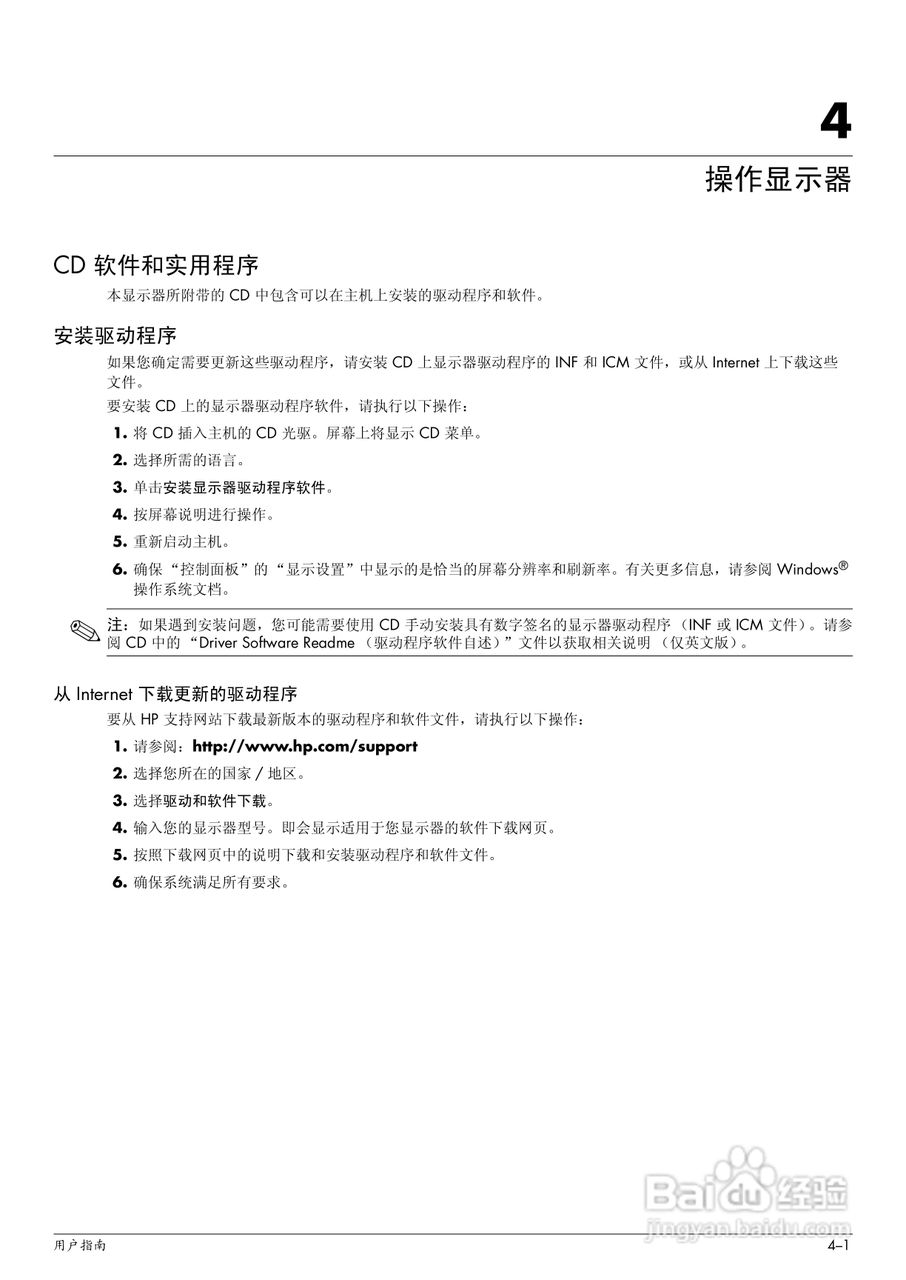 惠普W2448H液晶示器使用说明书:[3]