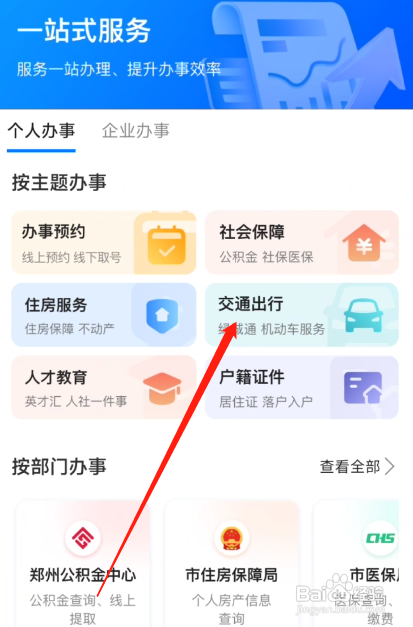 如何办理网约车营运证