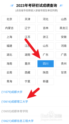 手机上怎么查2023年考研成绩