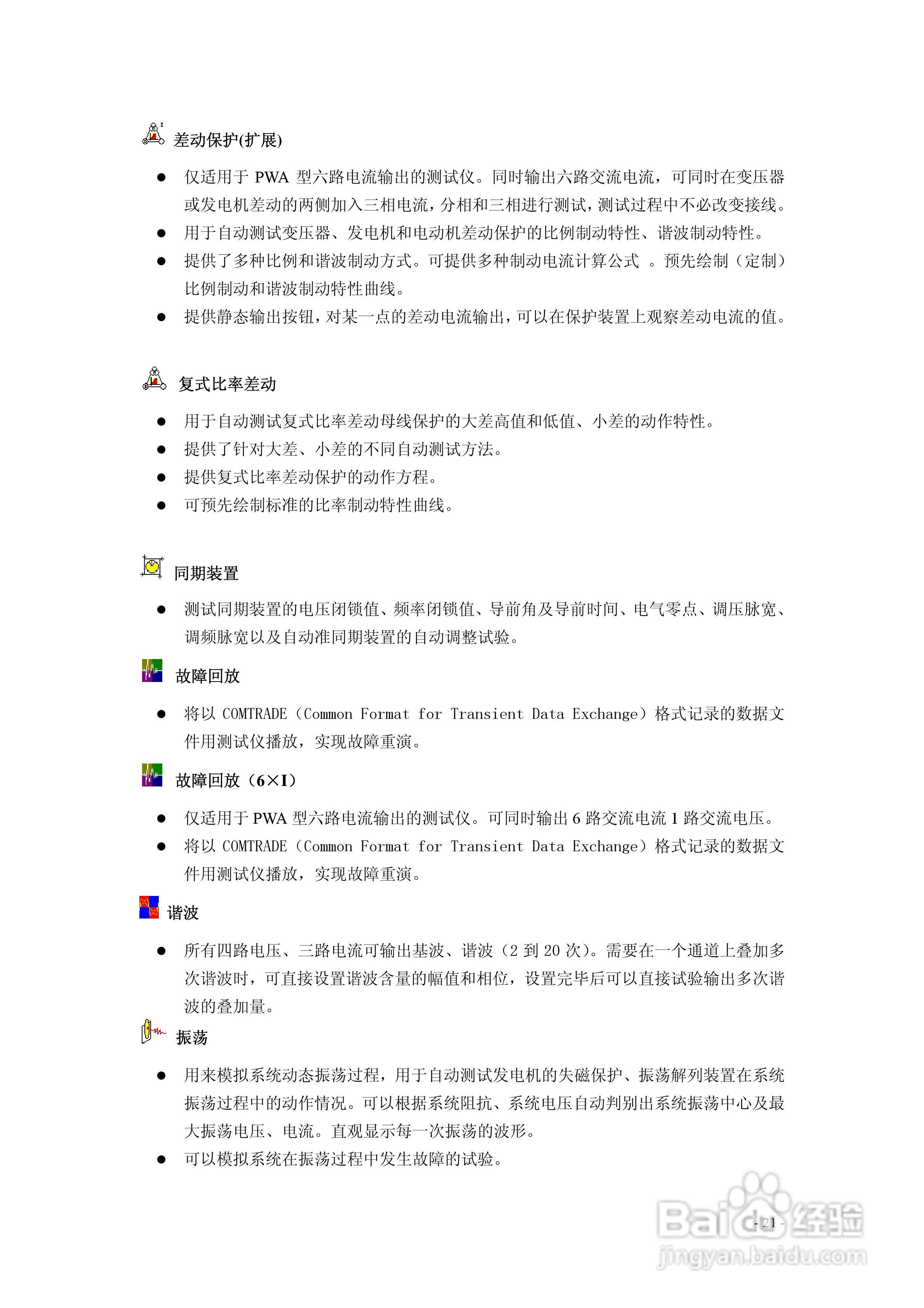 博电PW4661继电保护测试仪说明书:[4]