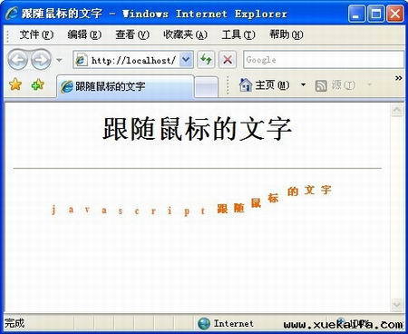 怎样用JavaScript制作跟随鼠标的文字