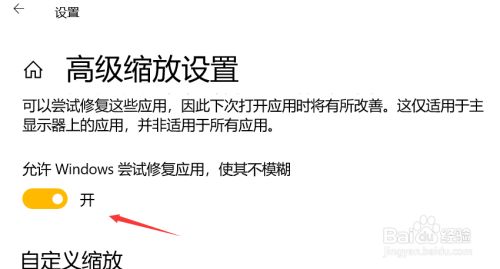 win10系统调整字体大小的方法