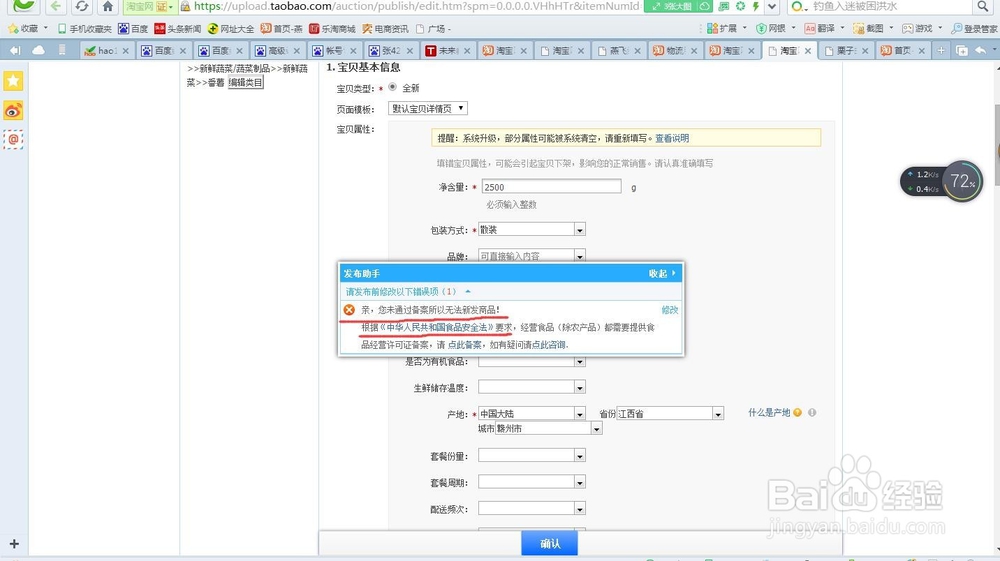 如何在淘宝店铺发布地方特色产品