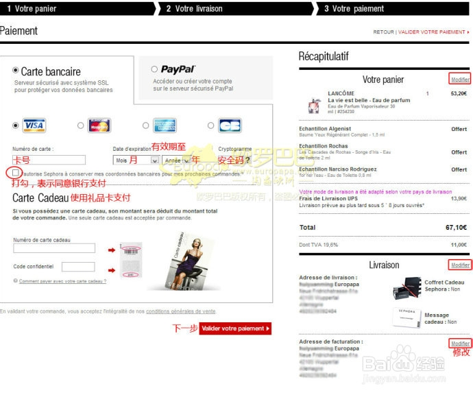 SEPHORA购物教程、女人必备