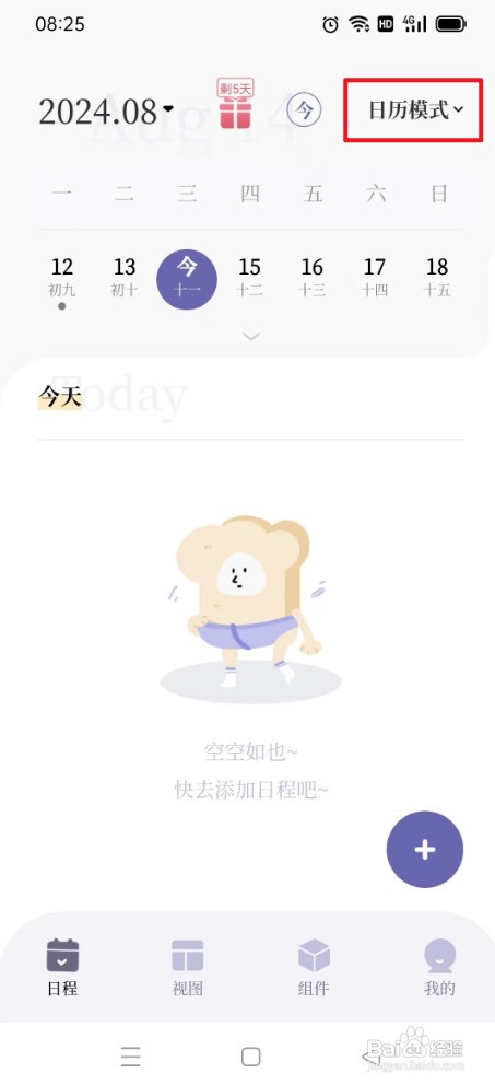 原子清单如何才能切换时间轴模式