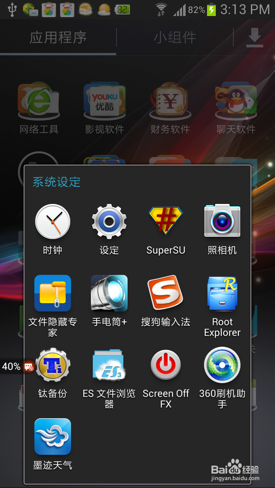 如何隐藏安卓手机中的文件